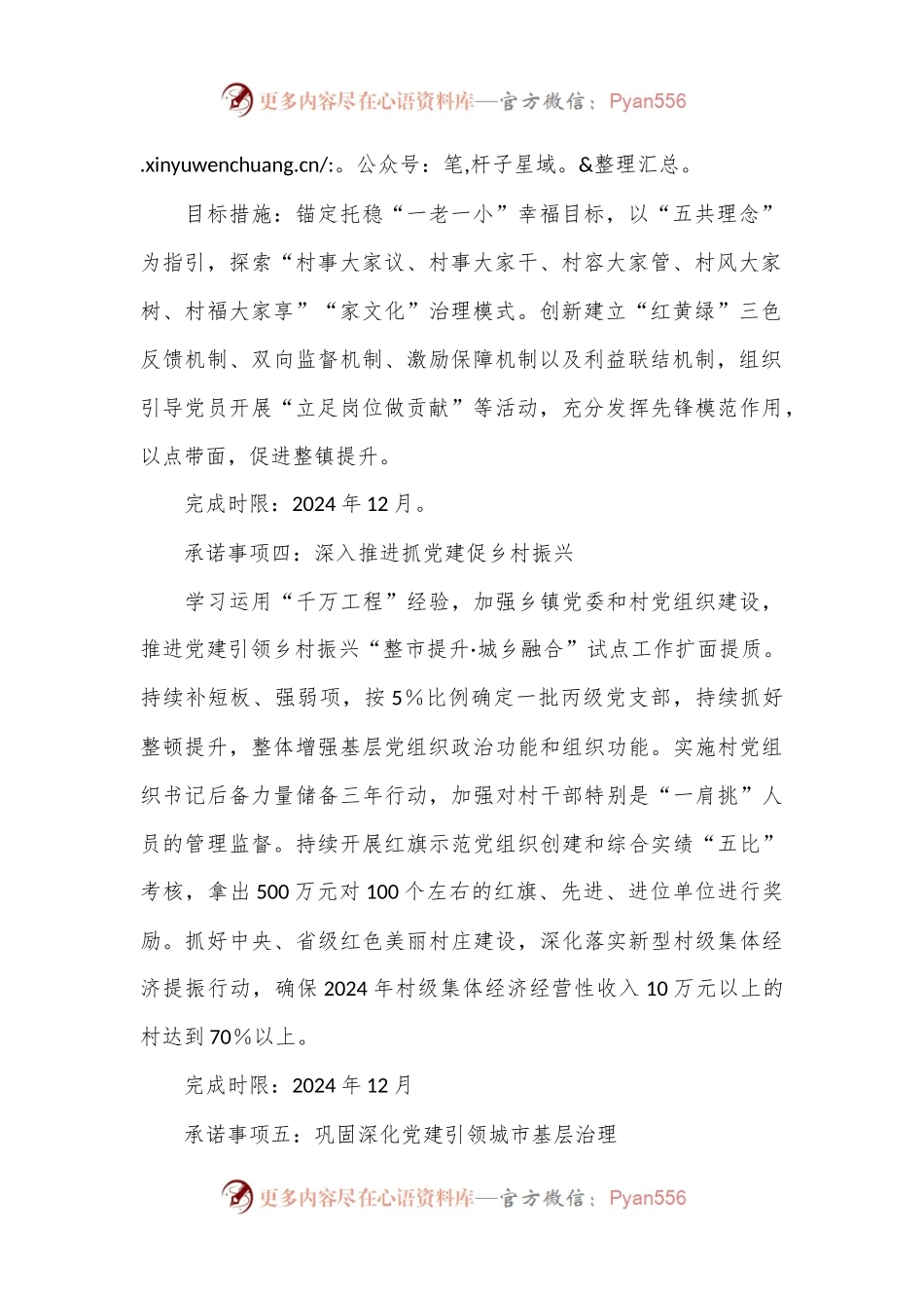 党委书记抓基层党建工作公开承诺书.docx_第2页