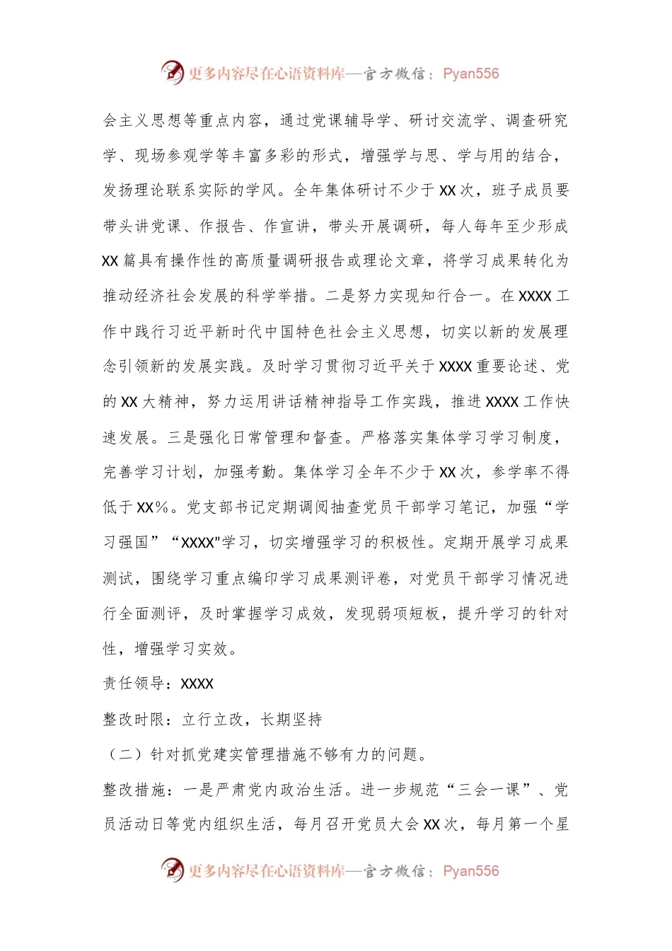 党支部抓基层党建述职点评问题整改方案（全文2293字）.docx_第2页