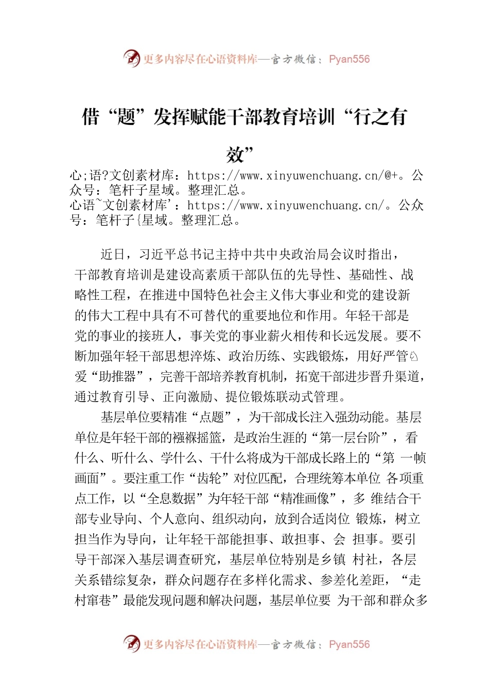 借“题”发挥赋能干部教育培训“行之有效”.docx_第1页