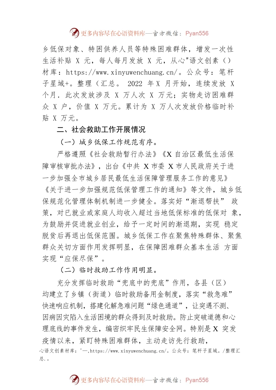 全市社会救助工作汇报.docx_第2页