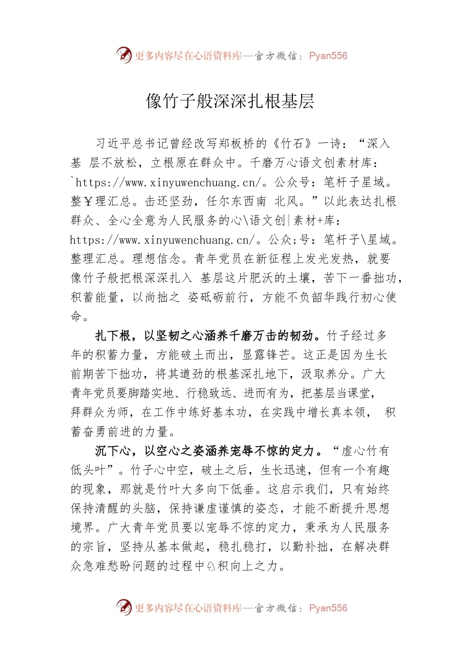 像竹子般深深扎根基层.docx_第1页