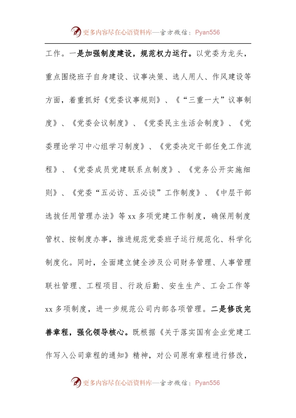 公司党委办公室党建工作总结范文.docx_第2页