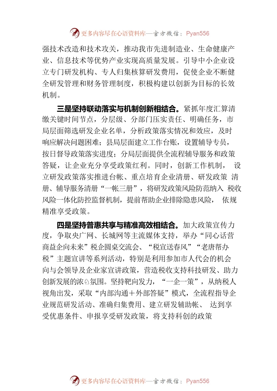 关于2023年税务工作汇报材料.docx_第2页