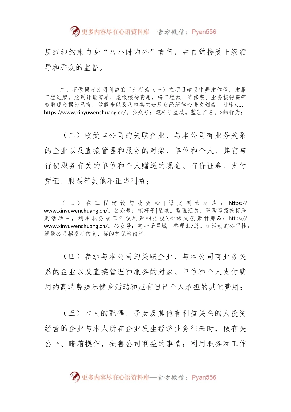 公司重点岗位人员廉洁从业承诺书.docx_第2页
