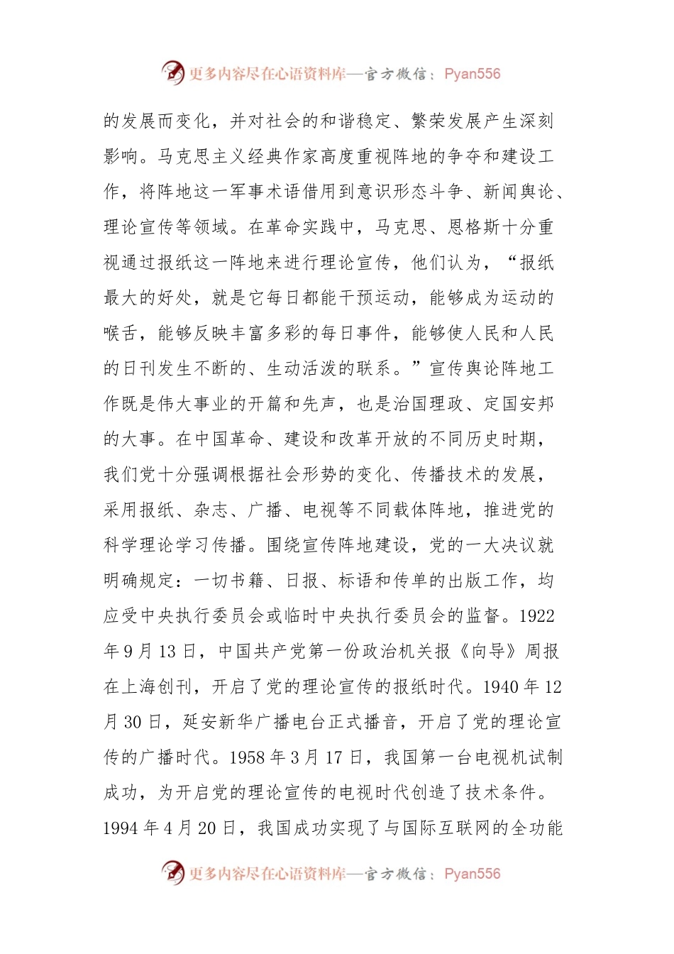 党课：切实落实意识形态工作责任不断加强与改进新时代宣传思想文化网络阵地建设.docx_第2页