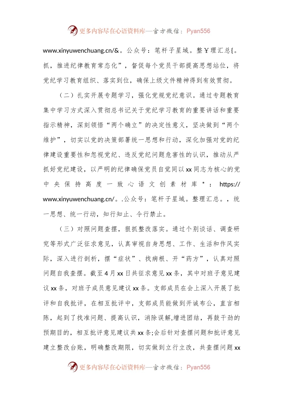 党支部开展党纪学习教育情况汇报.docx_第2页
