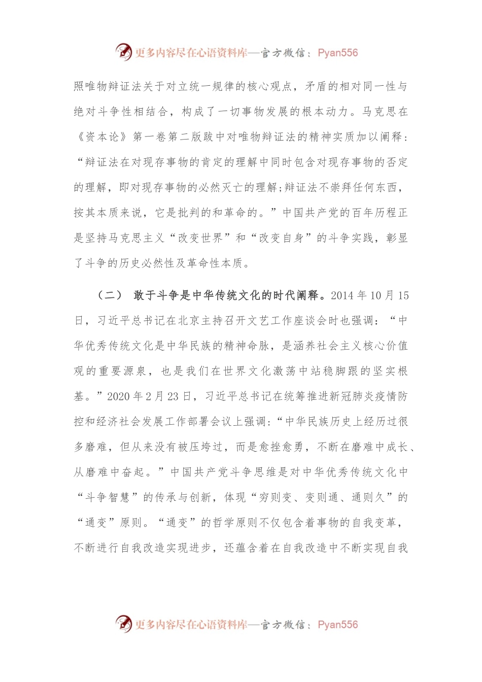 党课讲稿：永葆斗争精神 奋力打开事业发展新天地 (2).docx_第2页