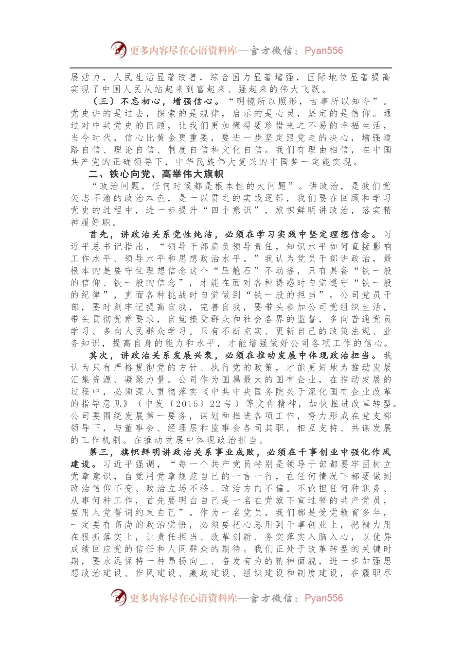 党支部书记在“主题党日”活动上的发言.docx_第2页