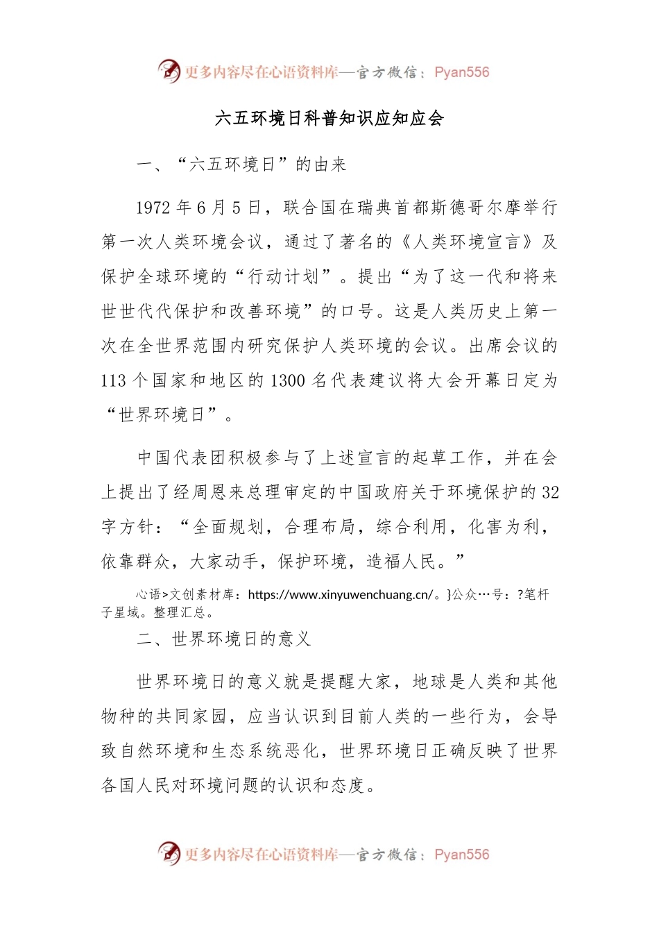 六五环境日科普知识应知应会.docx_第1页