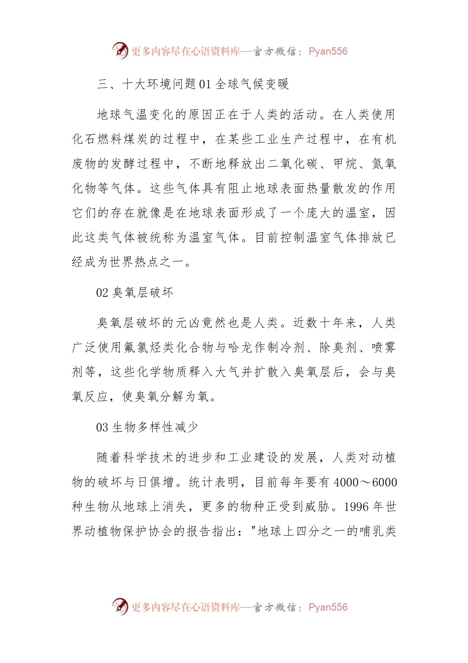 六五环境日科普知识应知应会.docx_第2页