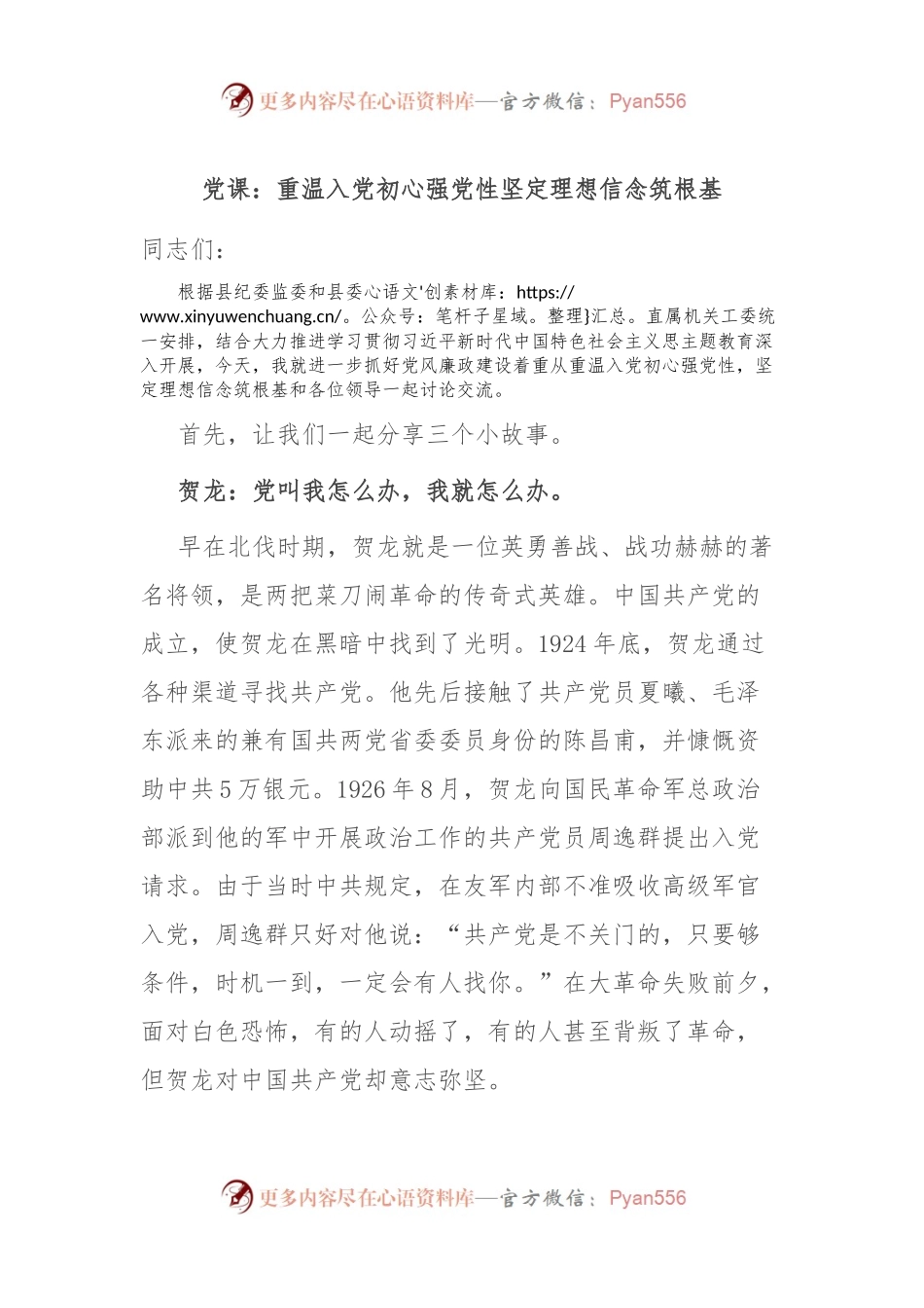党课：重温入党初心强党性 坚定理想信念筑根基.docx_第1页