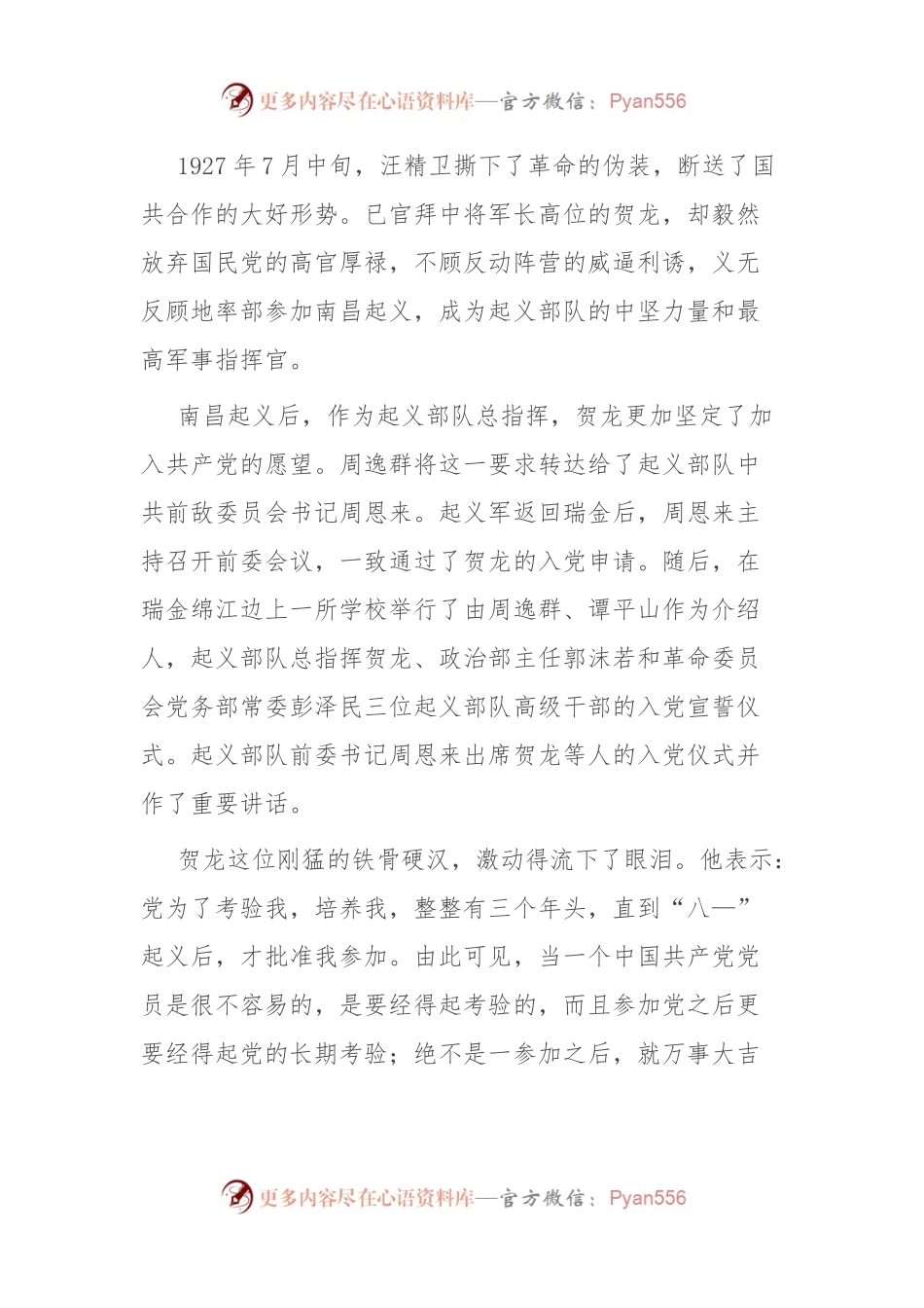 党课：重温入党初心强党性 坚定理想信念筑根基.docx_第2页