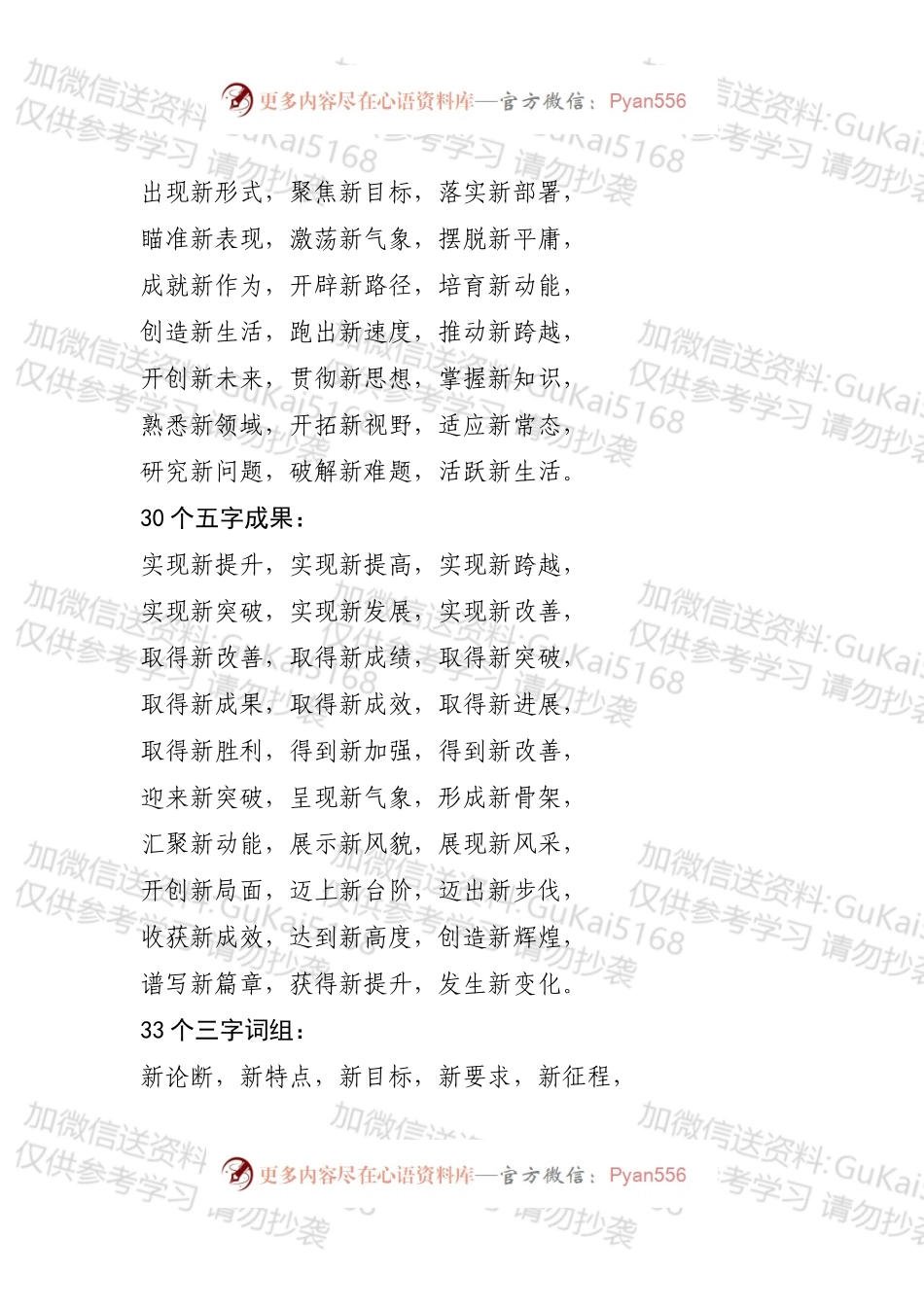 公文写作中措施成果类词句积累.docx_第1页
