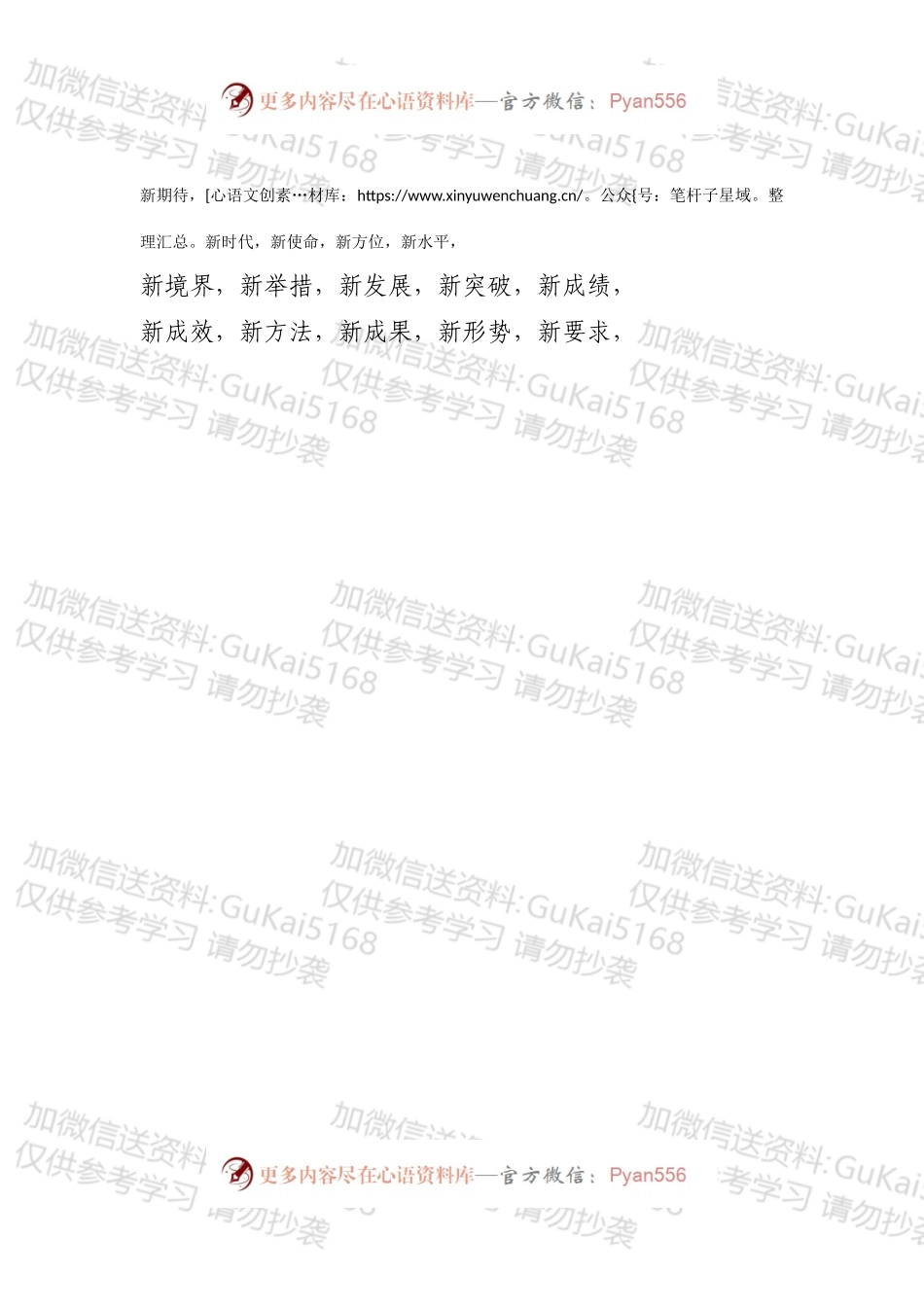 公文写作中措施成果类词句积累.docx_第2页
