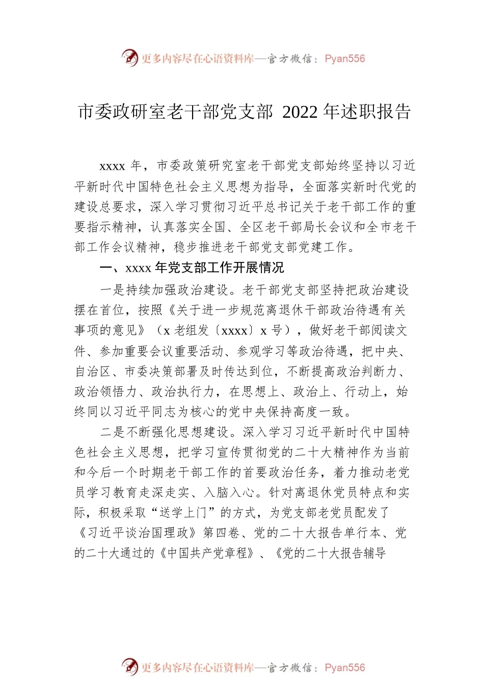 党支部2022年述职报告汇编（5篇）.docx_第2页