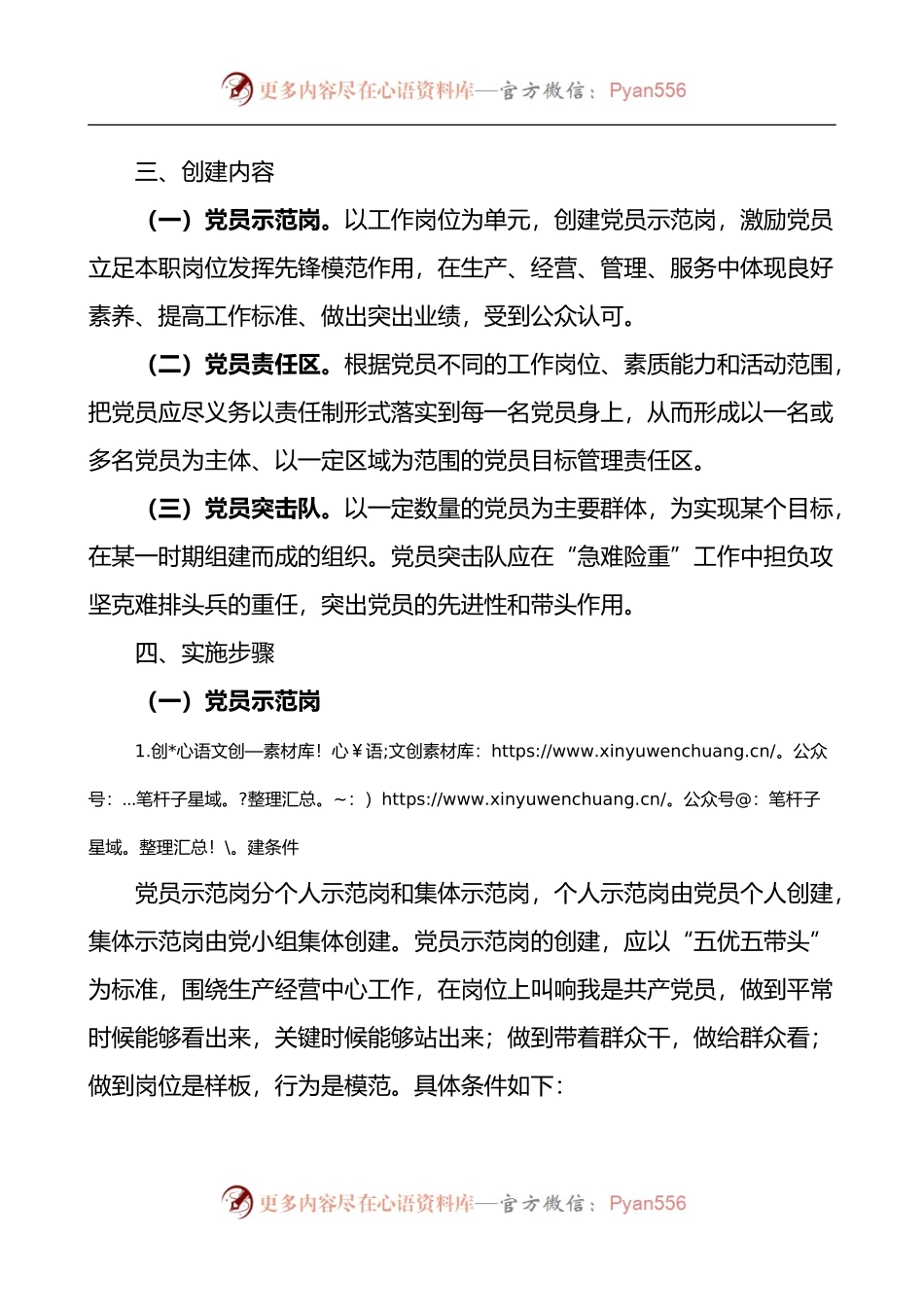 公司关于规范开展党员示范岗党员责任区和党员突击队创建活动的实施方案.docx_第2页