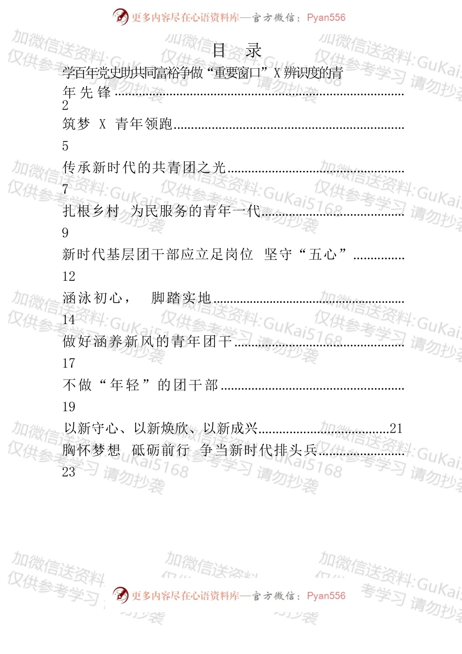 共青团工作发言材料汇编（10篇）.docx_第1页