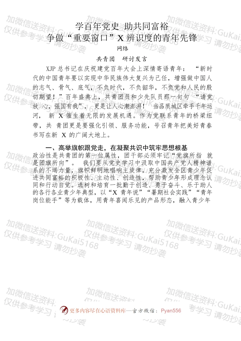 共青团工作发言材料汇编（10篇）.docx_第2页