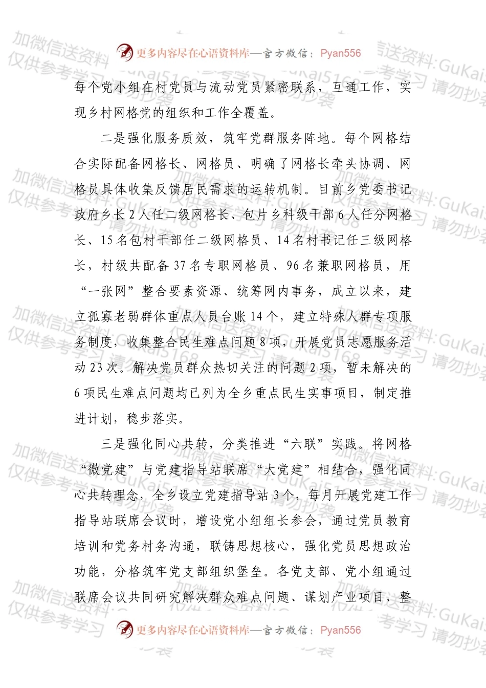 党建引领网格化管理工作汇报.docx_第2页