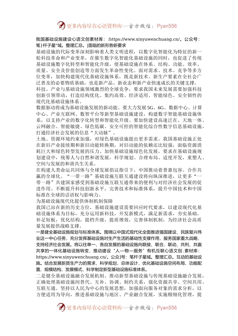 健全现代化基础设施建设体制机制.docx_第2页