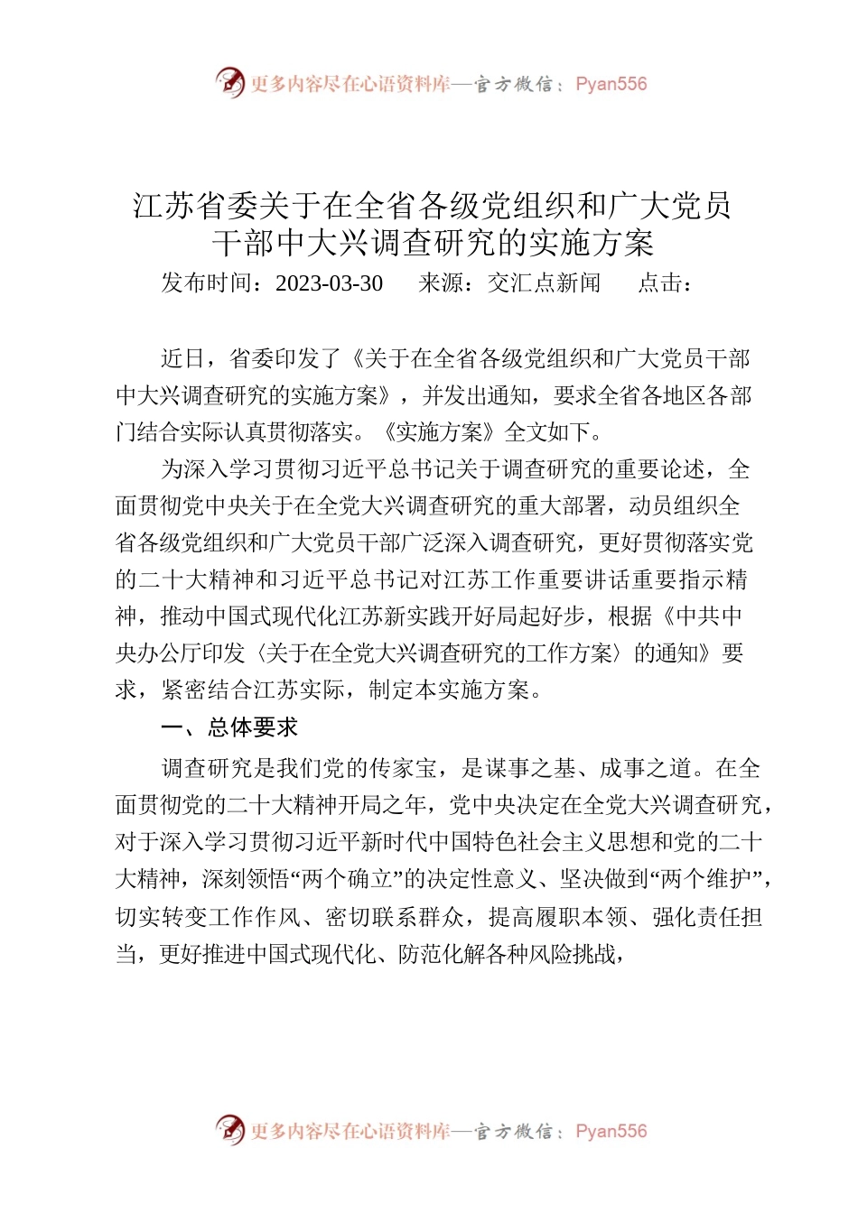 全国各省调查研究方案汇编.docx_第2页