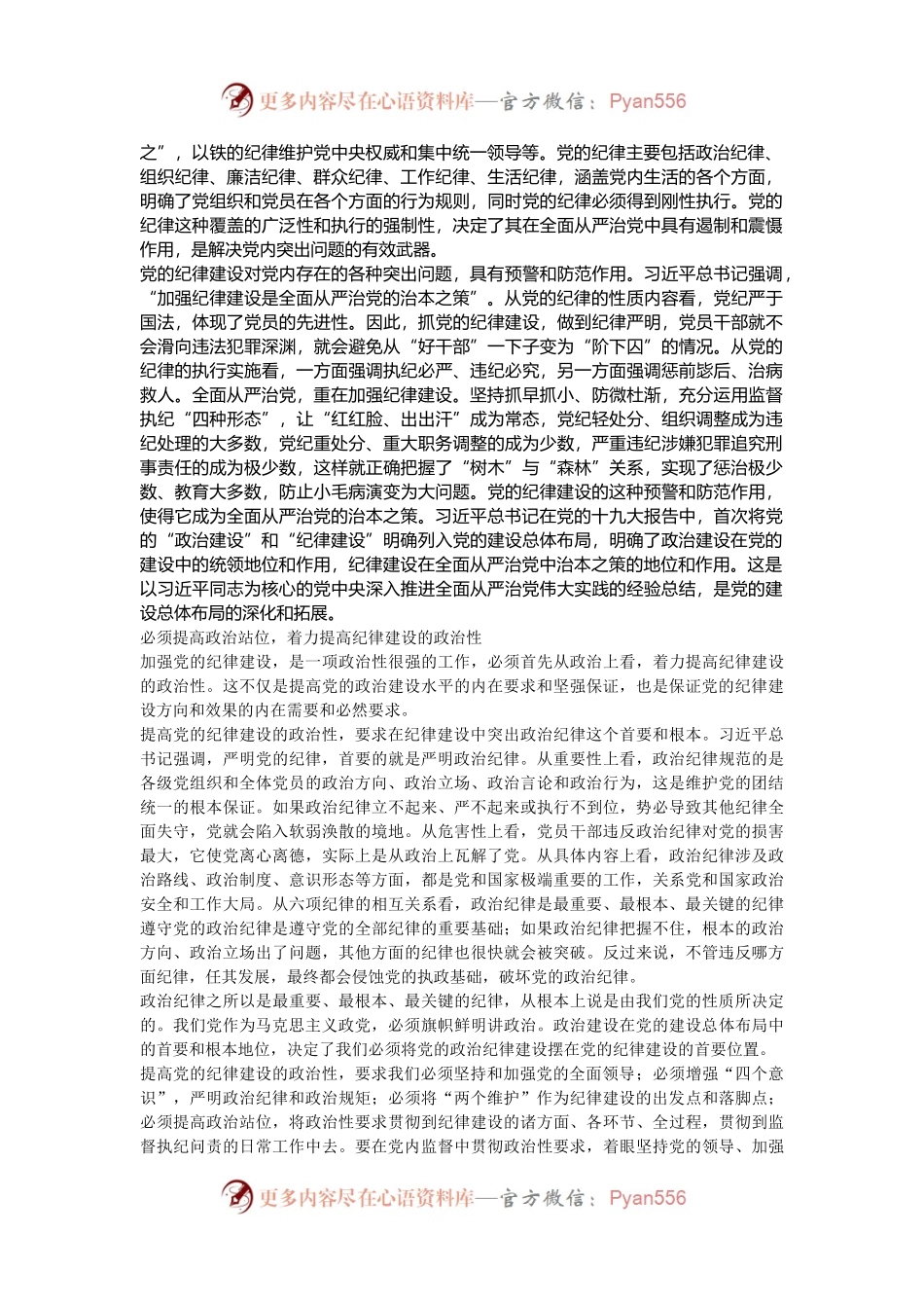 全党开展集中性纪律教育——2024年党纪学习教育课件(讲稿).docx_第2页
