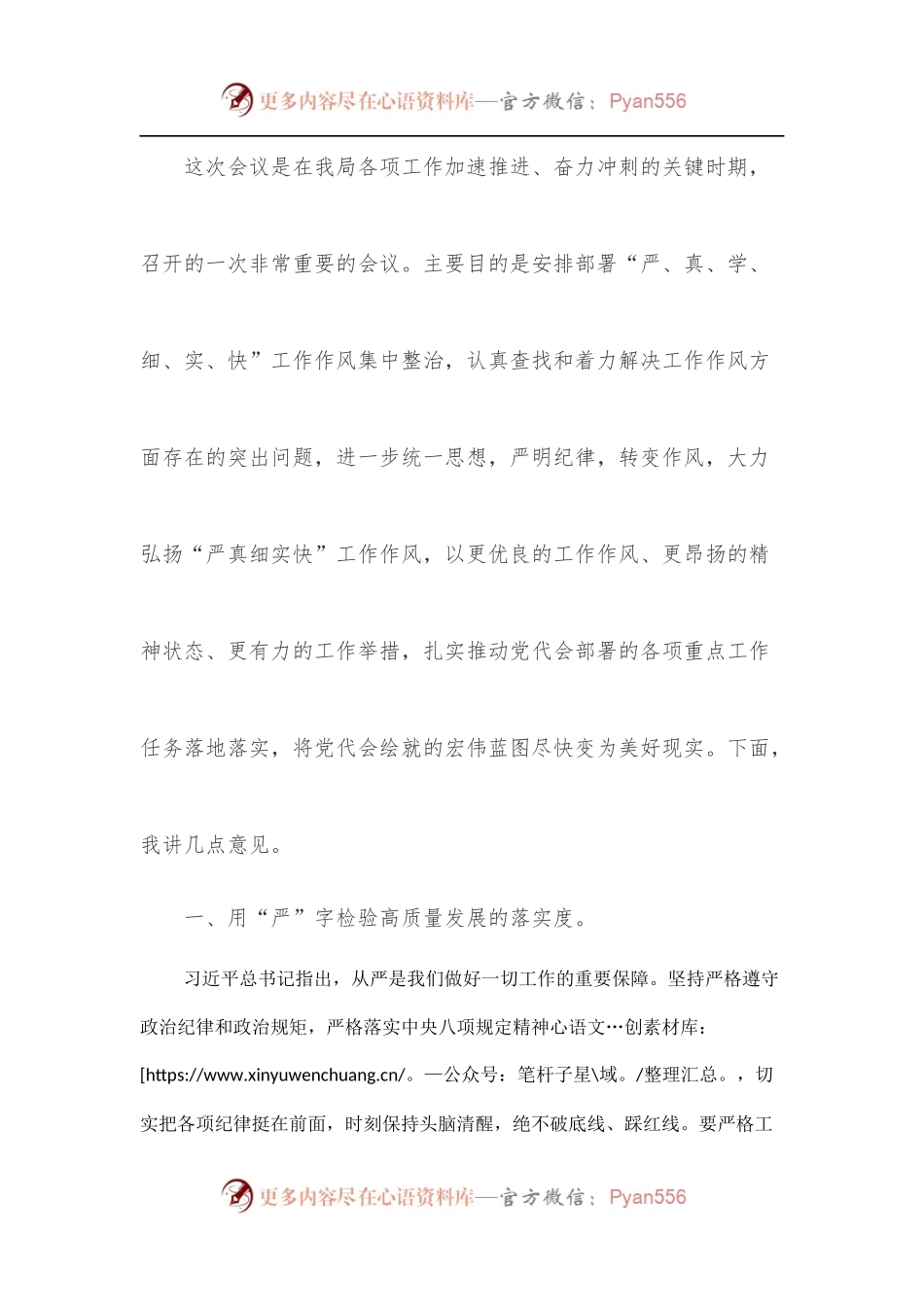 作风建设专题党课稿：以“严真细实快”作风力推蓝图落地[2].docx_第2页