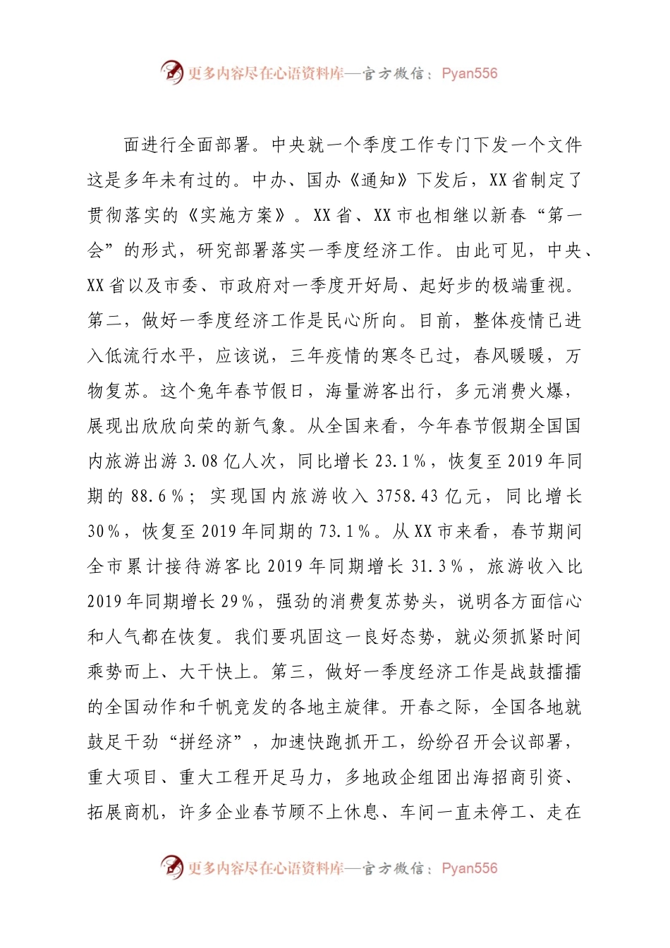 党委书记在一季度经济工作会议上的讲话.docx_第2页