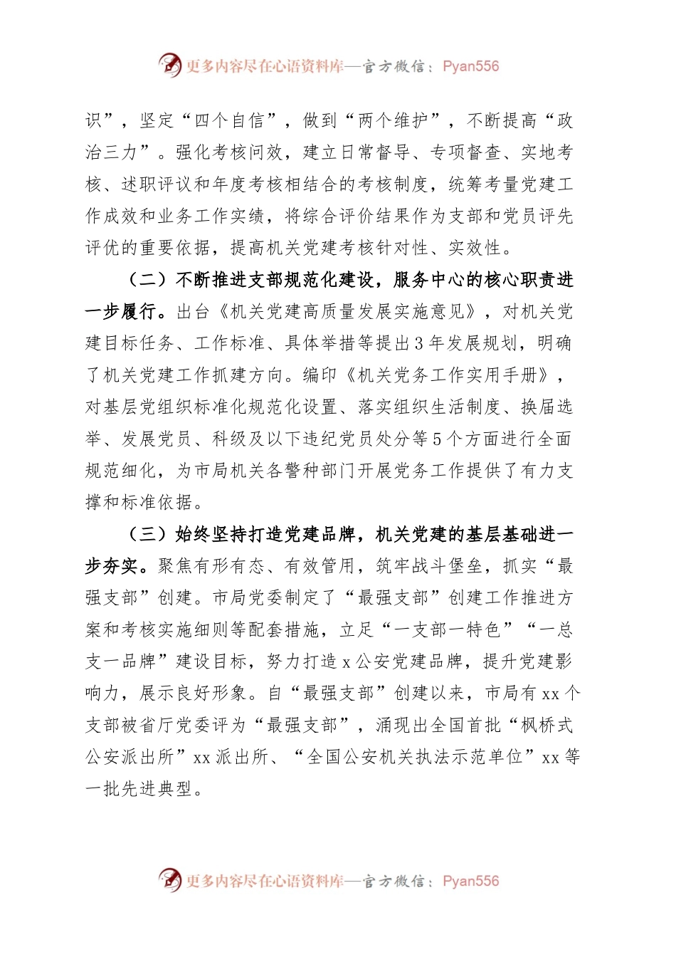 公安机关团队建设工作调研报告.docx_第2页