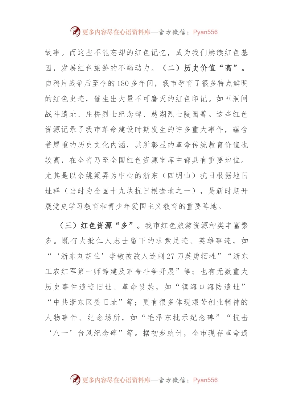 党课：以红色旅游推动我市文旅产业高质量发展的思考.docx_第2页