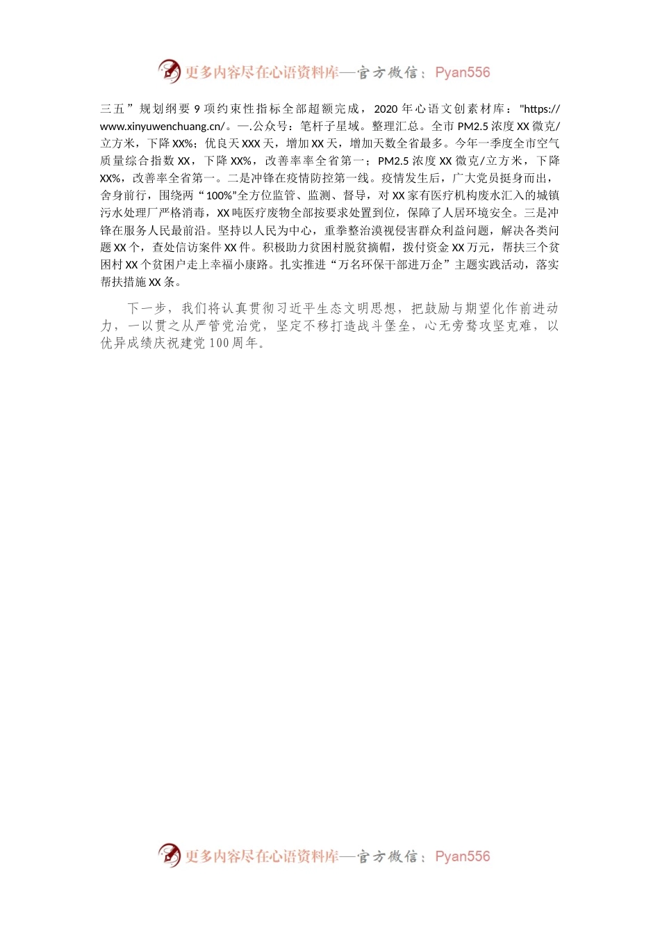 全省生态环境系统从严治党会议发言.docx_第2页