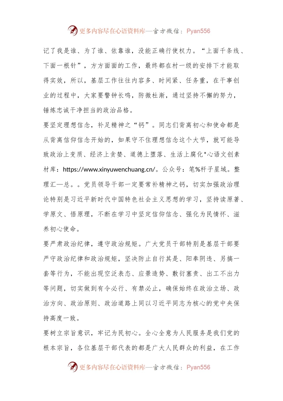 党纪学习教育党建联系点纪律党课讲稿.docx_第2页