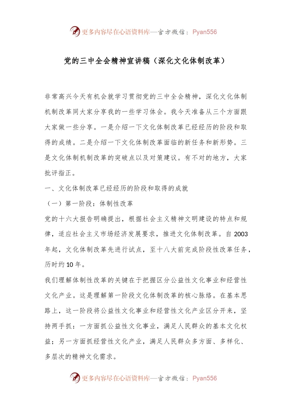 党的三中全会精神宣讲稿（深化文化体制改革）.docx_第1页