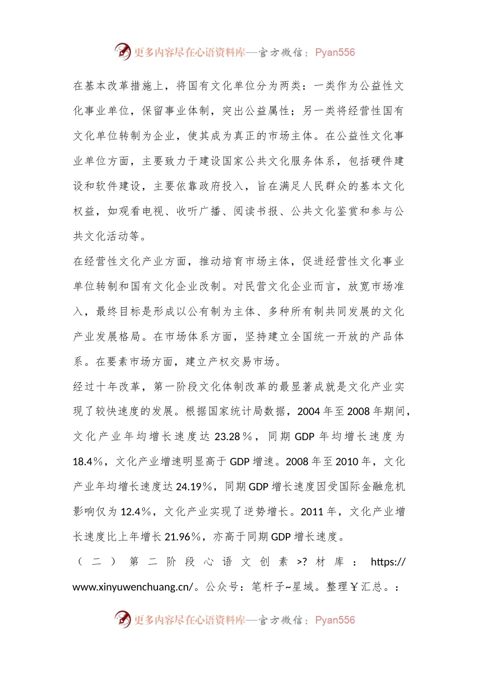 党的三中全会精神宣讲稿（深化文化体制改革）.docx_第2页