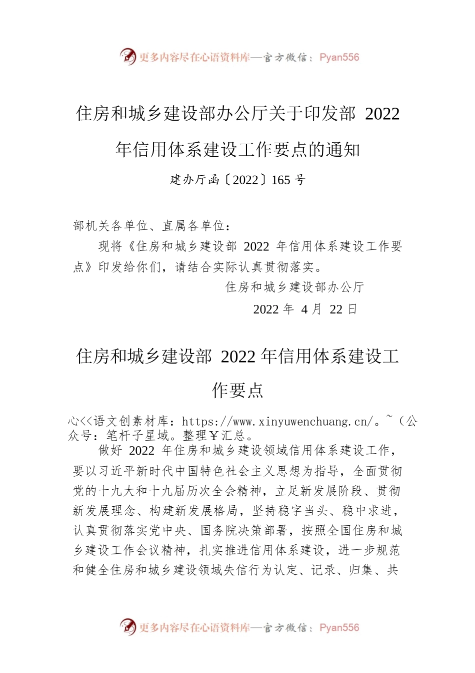 住房和城乡建设部办公厅关于印发部2022年信用体系建设工作要点的通知.docx_第1页