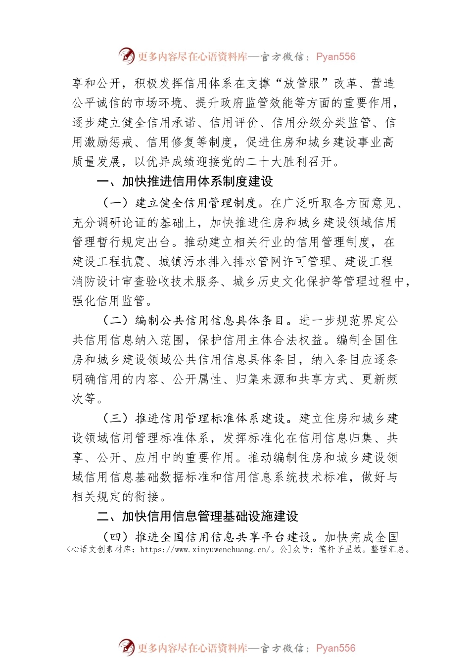住房和城乡建设部办公厅关于印发部2022年信用体系建设工作要点的通知.docx_第2页