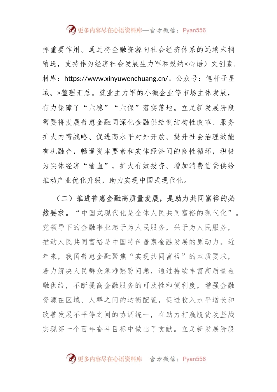 党课：深刻把握金融工作的政治性人民性，深入推进普惠金融高质量发展.docx_第2页