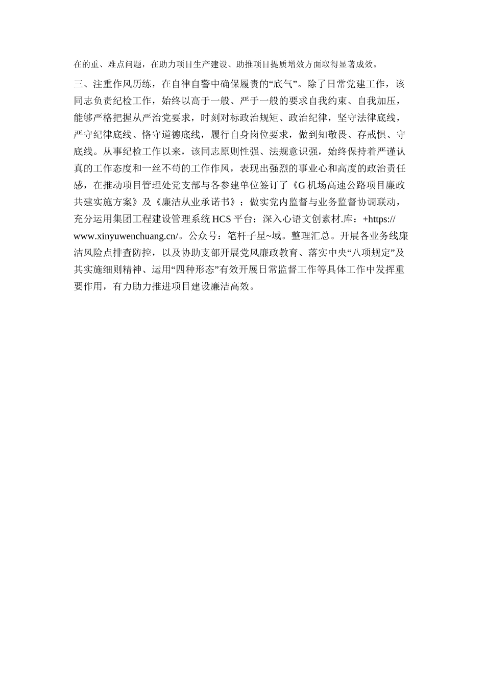 党务工作者先进事迹1400字.docx_第2页