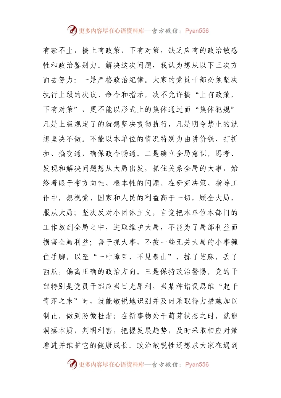 党课讲稿：坚定党性观念严守政治纪律保持服务为民清正廉洁政治本色.docx_第2页