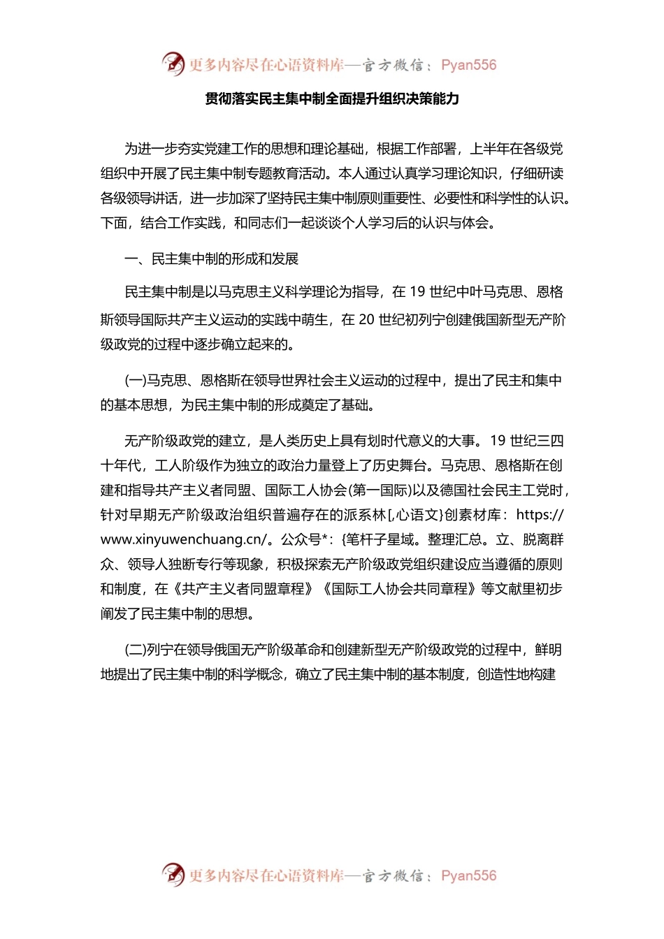 党课：贯彻落实民主集中制全面提升组织决策能力.docx_第1页