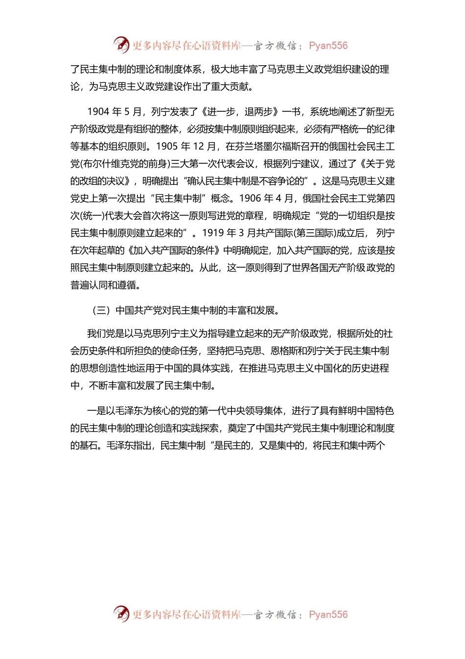 党课：贯彻落实民主集中制全面提升组织决策能力.docx_第2页