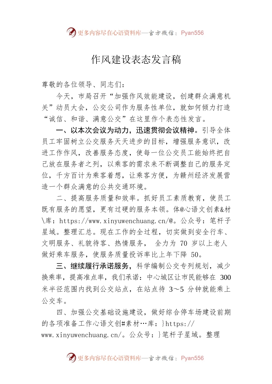 作风建设表态发言稿.docx_第1页
