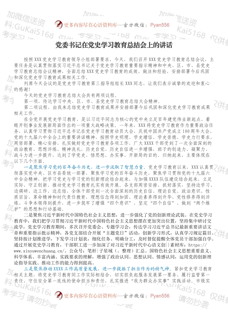 党委书记在党史学习教育总结会上的讲话.docx_第1页
