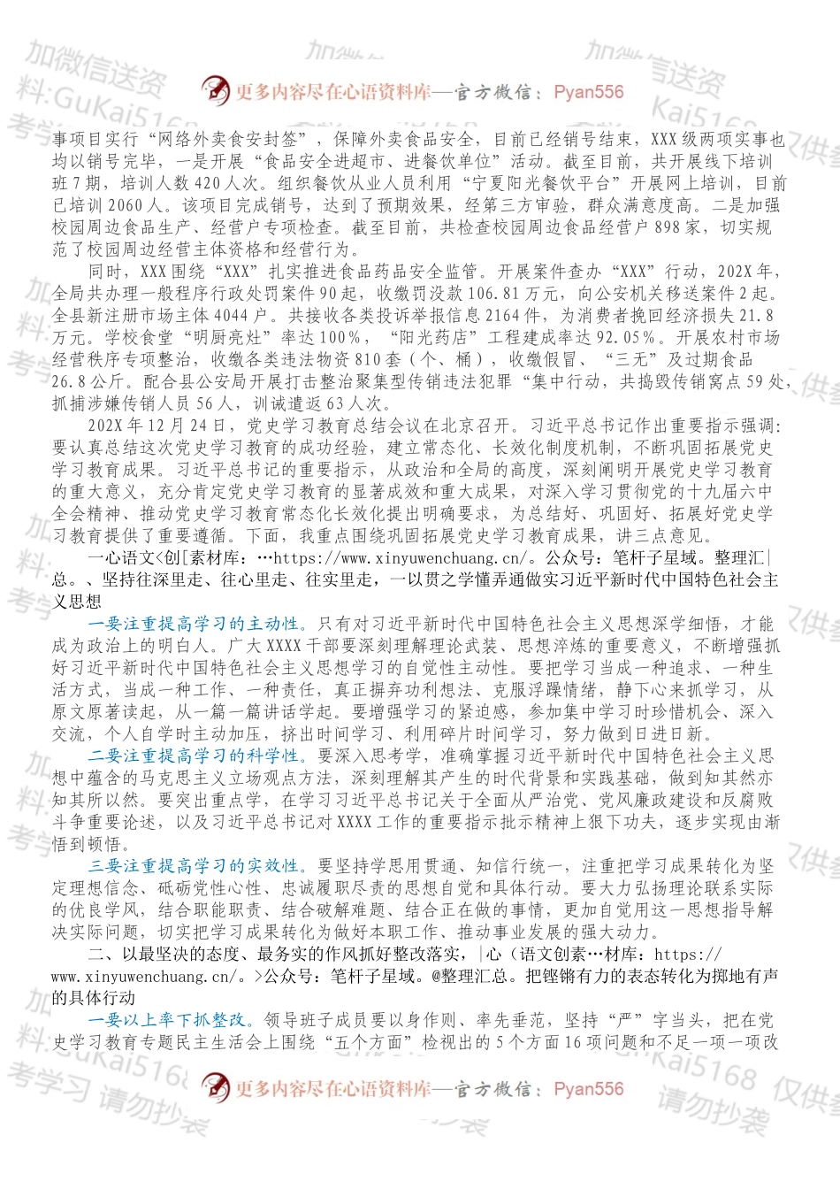 党委书记在党史学习教育总结会上的讲话.docx_第2页