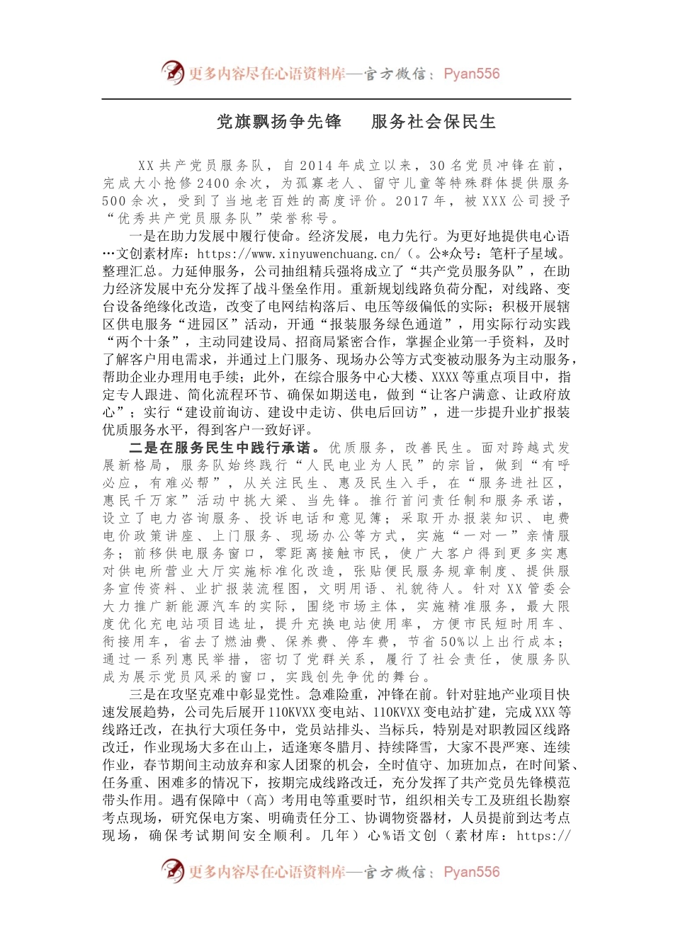 共产党员服务队事迹材料.docx_第1页