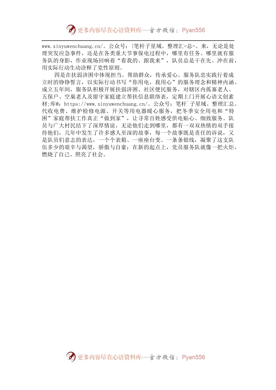 共产党员服务队事迹材料.docx_第2页
