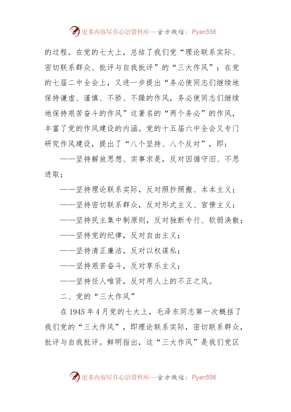 党课讲稿：从党的优良传统和作风中汲取力量.docx_第2页