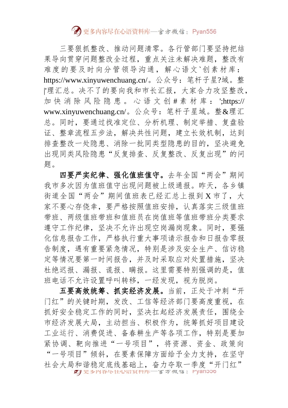全国“两会”期间全市安全稳定工作会议讲话稿提纲.docx_第2页