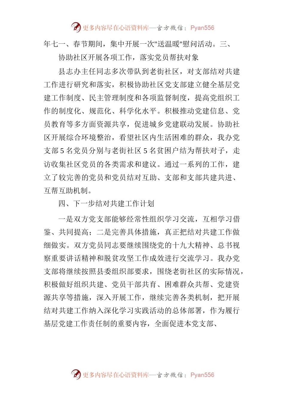 党建结对共建工作情况汇报三篇.docx_第2页