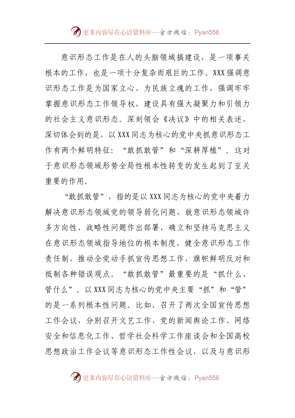党课讲稿：意识形态领域形势何以发生全局性根本性转变[2].docx_第2页